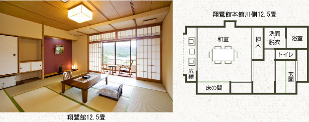 翔鷺館12.5畳