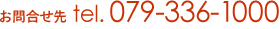 tel.079-336-1000