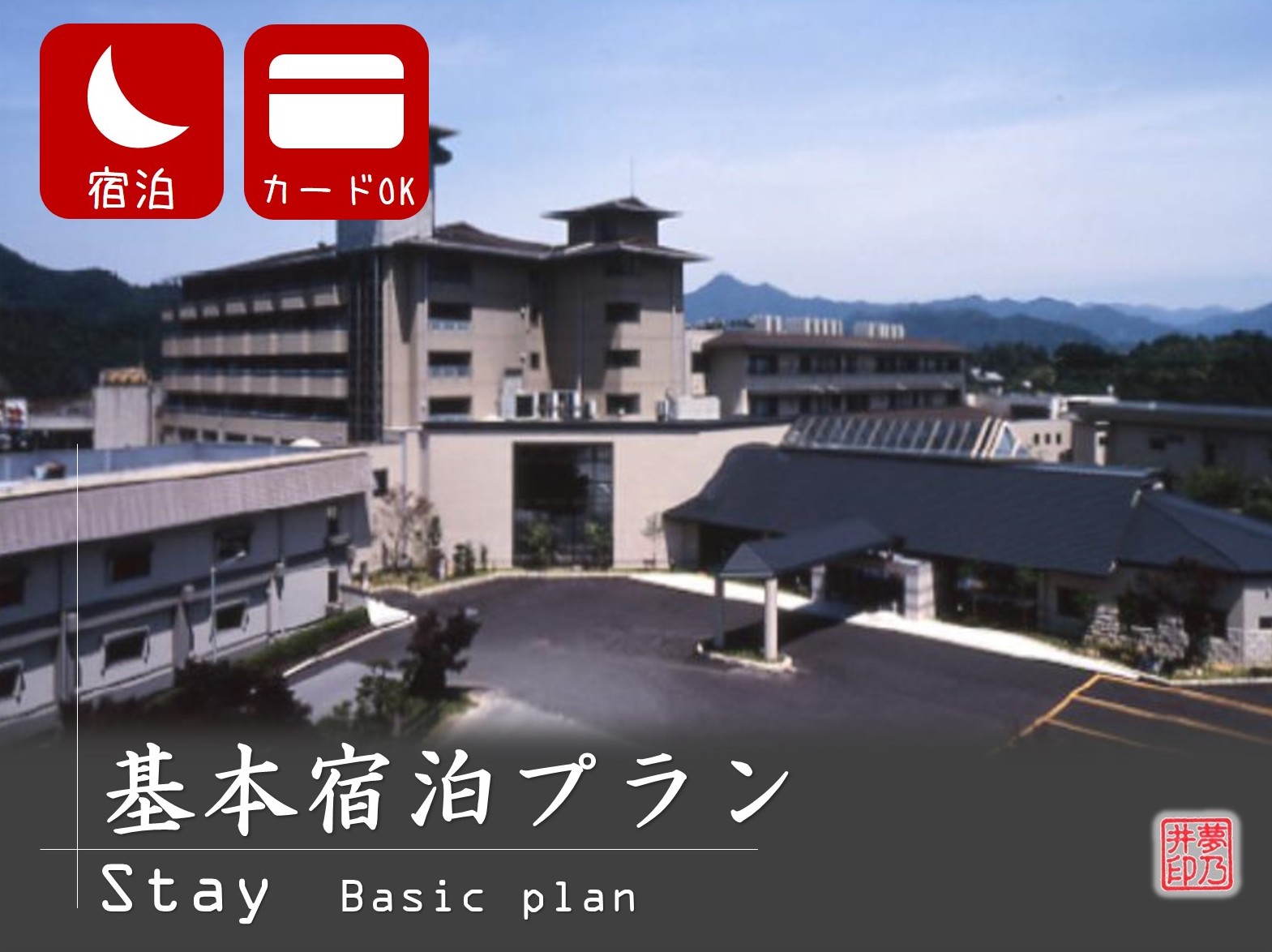 基本宿泊プランはこちらから