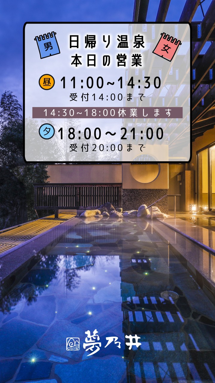 本日、夜の部は１８時より営業いたします