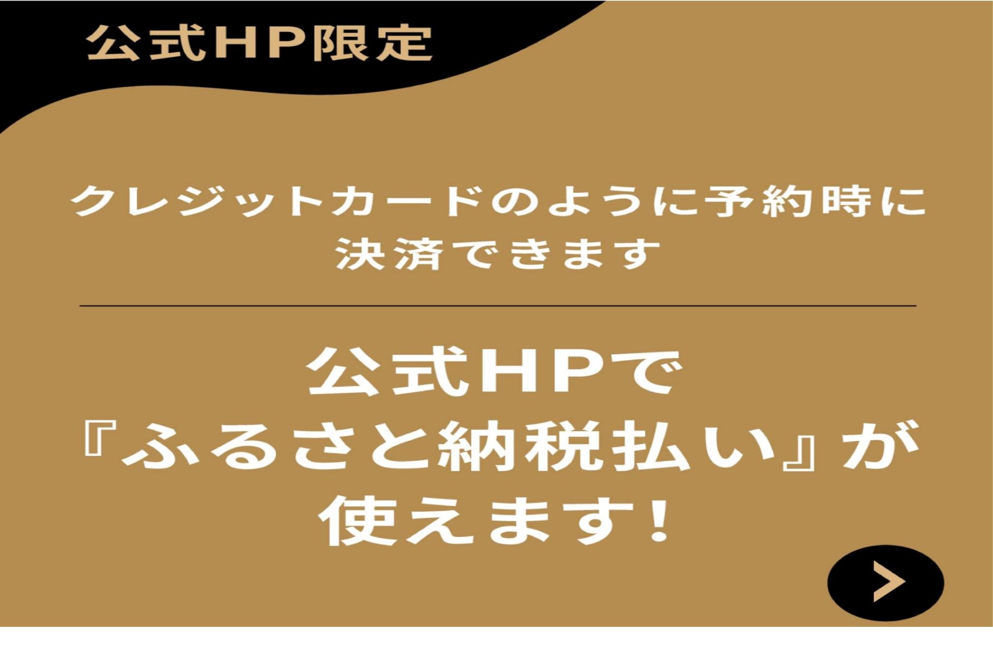 ＜公式サイト申し込み限定＞　ふるさと納税「まちのわ」