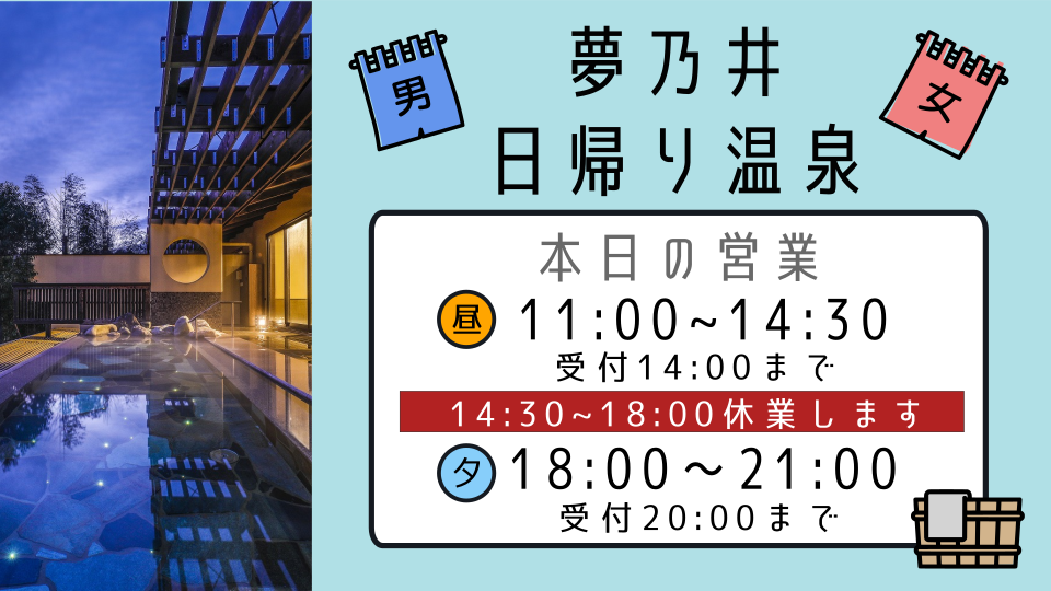 本日、夜の部は１８時より営業いたします