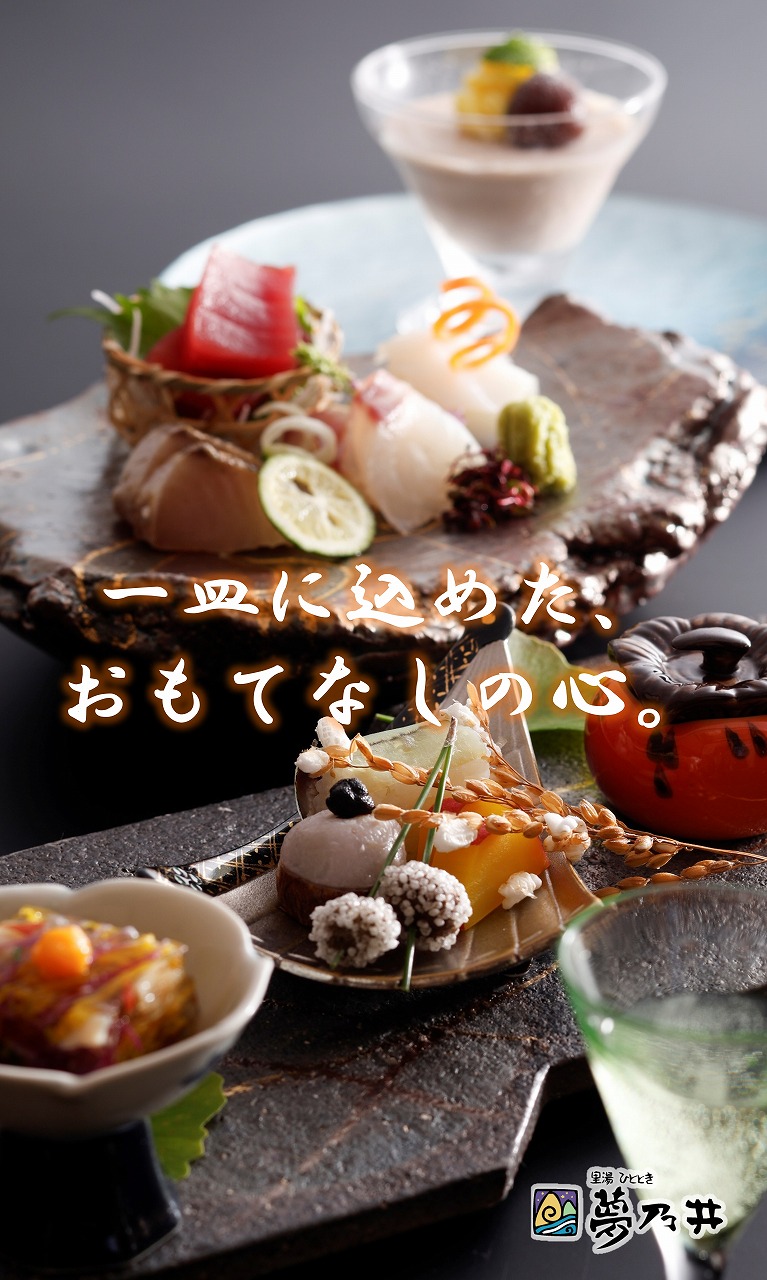 夢乃井のお料理で皆様に口福をお届けします