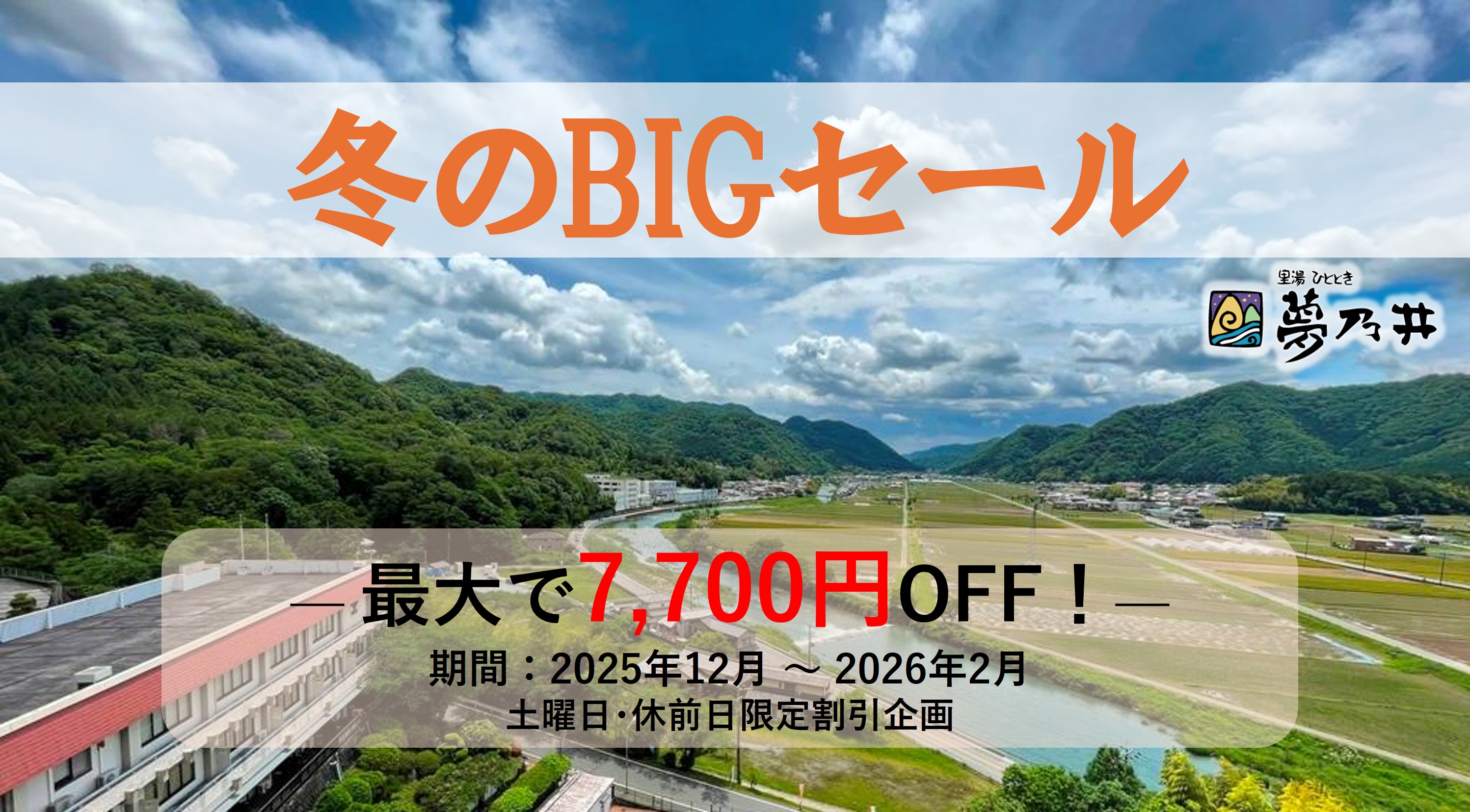 【先着10組様限定！】人気の休前日がとってもお得に！