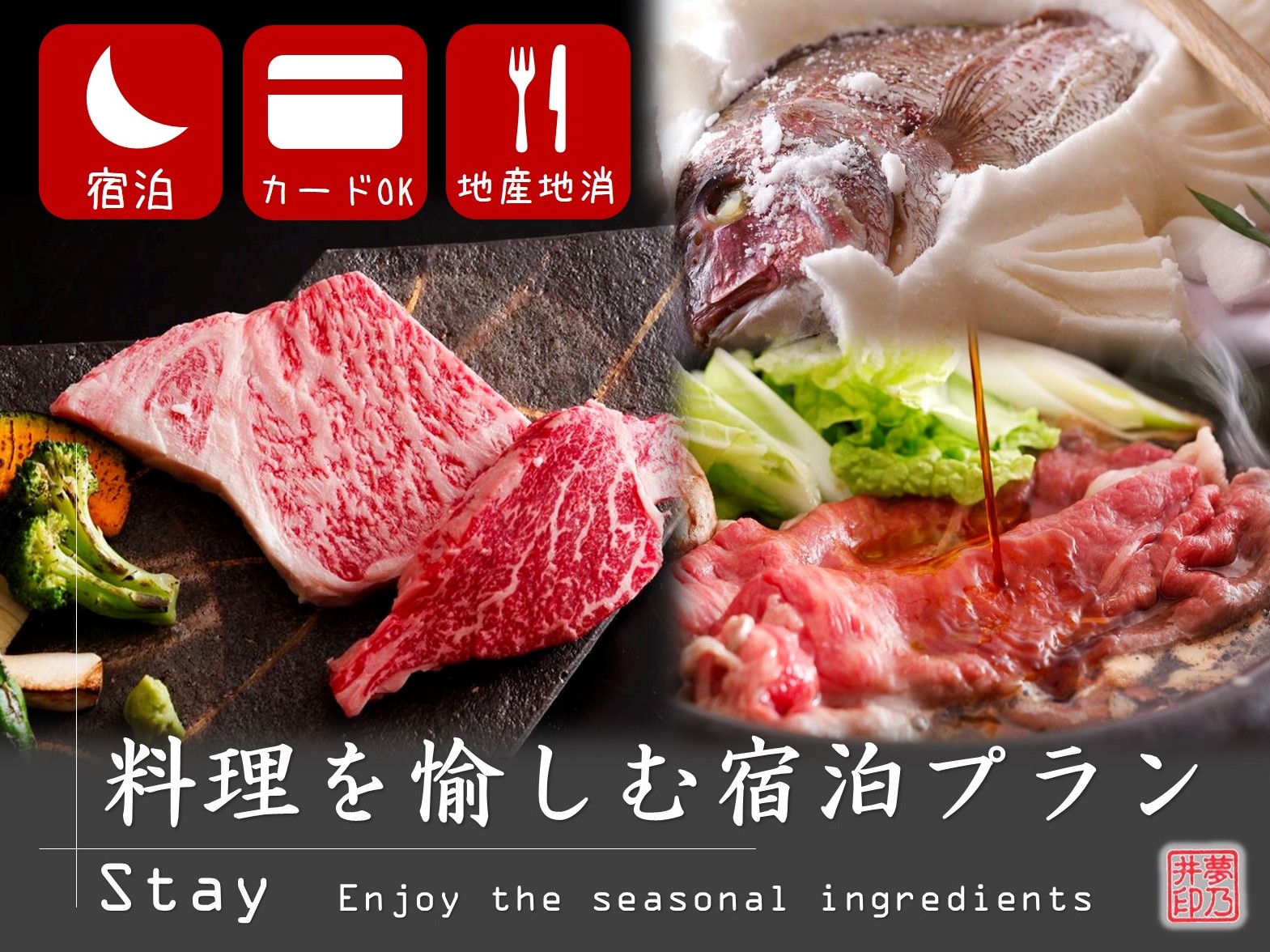 料理を愉しむ宿泊プランはこちらから