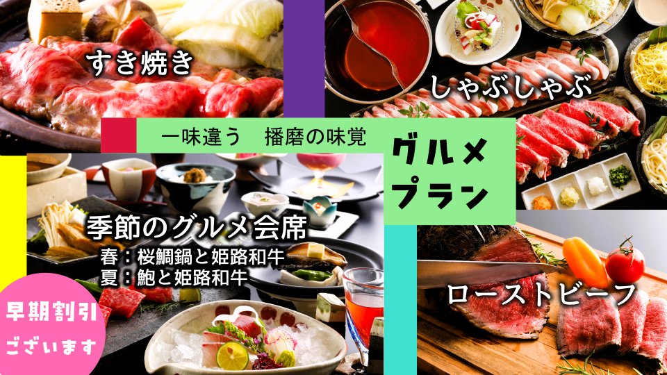 基本会席では味わえない　すき焼きや季節限定のこだわりコース　一味違う料理プランはこちらから