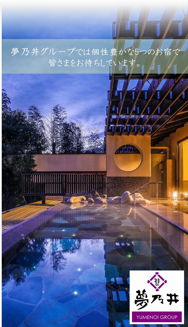 夢乃井グループサイト