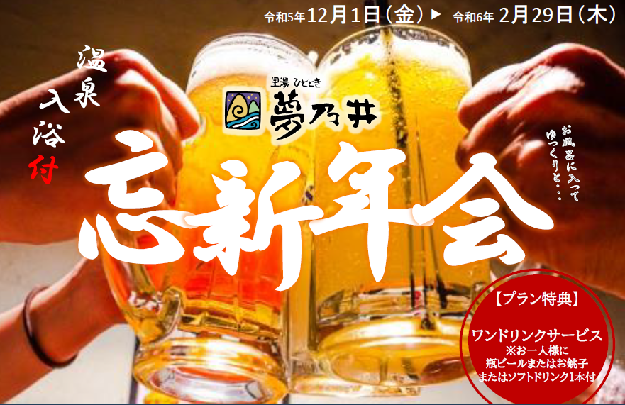 忘新年会　ご予約受け付けております(お申し込みはお電話で！）