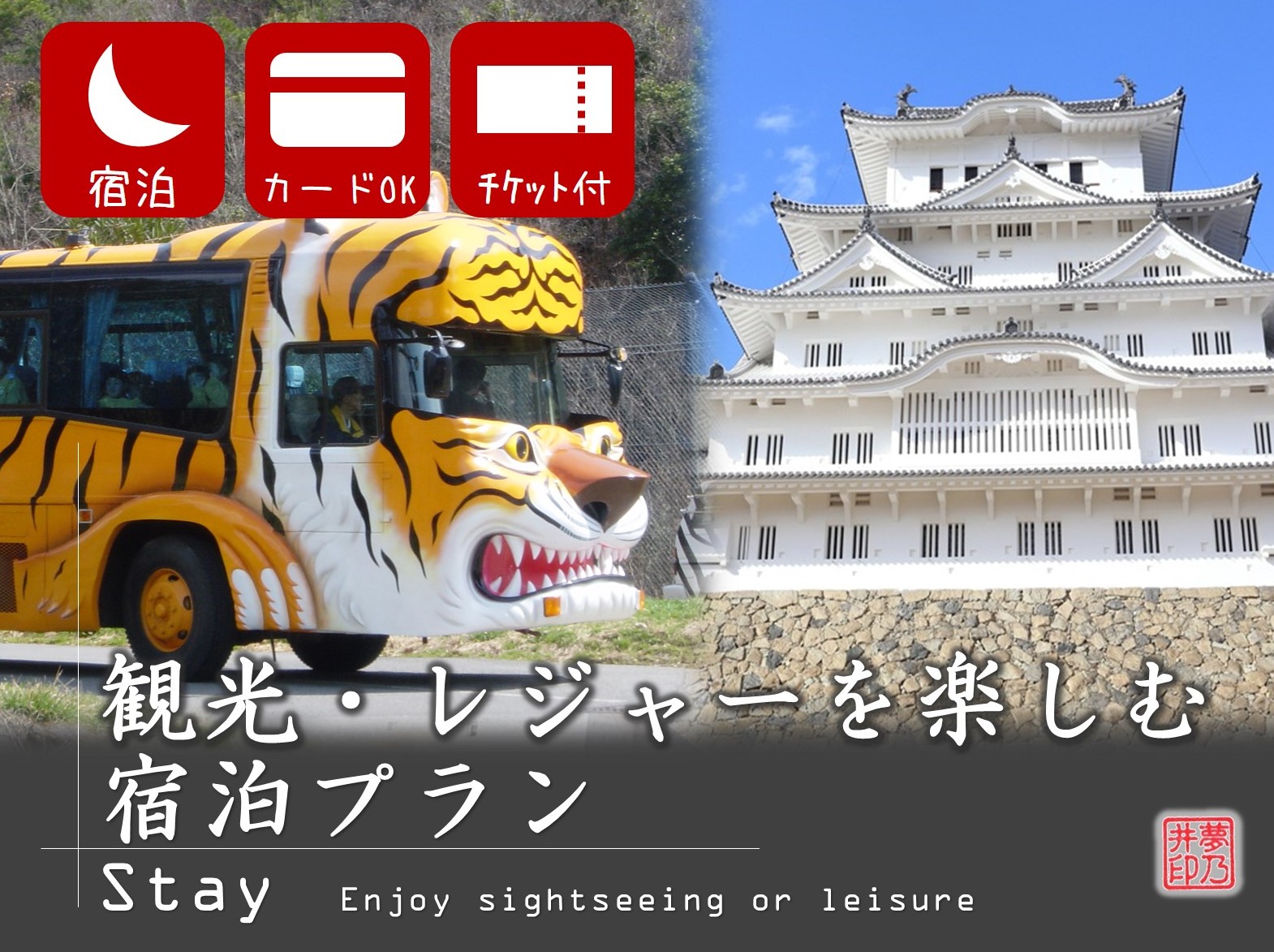 観光・レジャーを楽しむ宿泊プランはこちらから