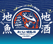 おいしい姫路の旅